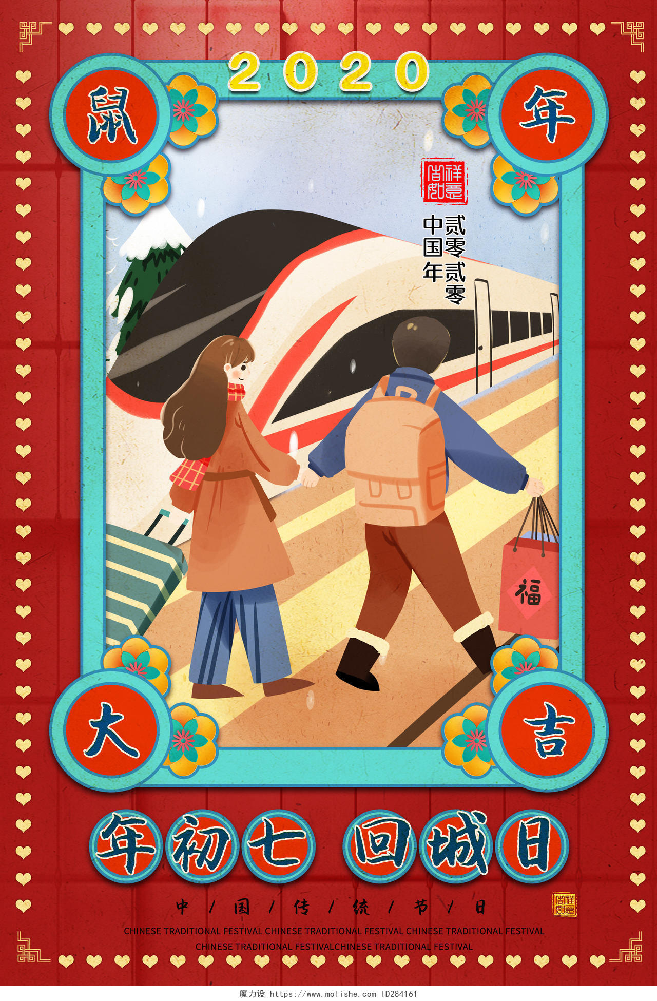 春节习俗2020鼠年初七回城日插画传统民俗过新年海报大年初一至初七系列图5